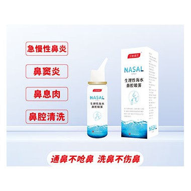 生理性海水鼻腔喷雾孕妇可以用吗?生理性海水鼻腔喷雾批发