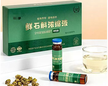 鲜石斛浓缩液