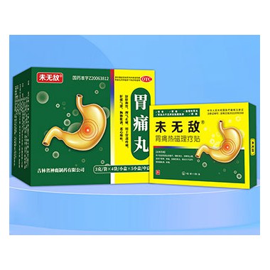 胃痛丸饭前吃饭后吃?胃痛丸批发