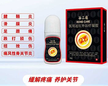 谷三通® 医用远红外治疗凝胶-30g