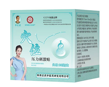 李正武穴位压力贴