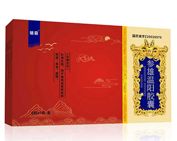 雄霸参雄温阳胶囊