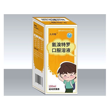 氨溴特罗口服溶液饭前喝还是饭后喝?氨溴特罗口服溶液代理