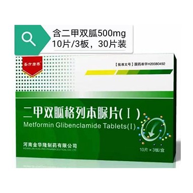 二甲双胍格列本脲片用法用量 二甲双胍格列本脲片招商