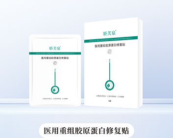 娇芙泉®医用重组胶原蛋白修复贴