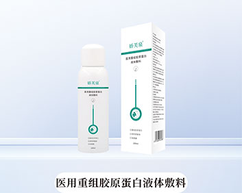 娇芙泉®医用重组胶原蛋白液体敷料-100ml