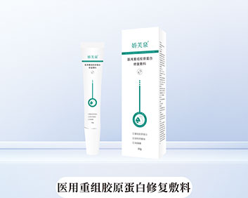 娇芙泉®医用重组胶原蛋白修复敷料-30g
