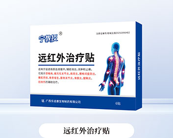 通用型远红外治疗贴