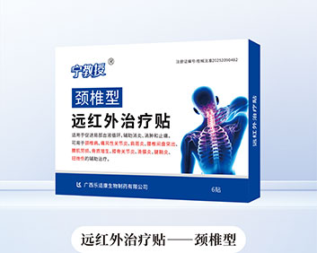 颈椎型远红外治疗贴