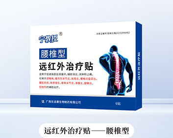 腰椎型远红外治疗贴