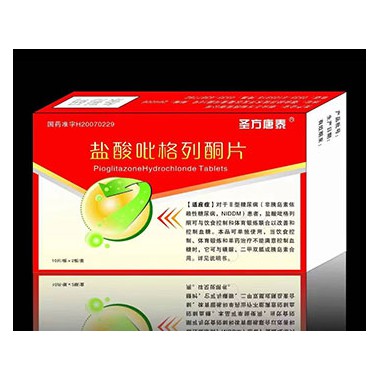 盐酸吡格列酮片饭前吃饭后吃?盐酸吡格列酮片代理