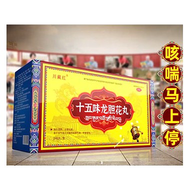 十五味龙胆花丸的副作用 十五味龙胆花丸批发