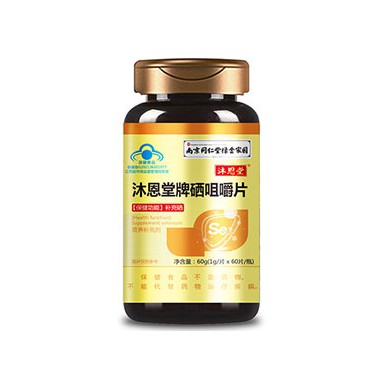 硒咀嚼片什么时候吃最好?硒咀嚼片代理