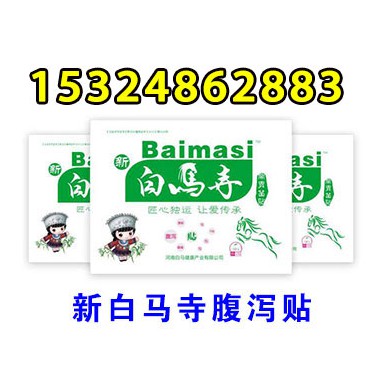 腹泻贴一般贴几个小时?腹泻贴招商