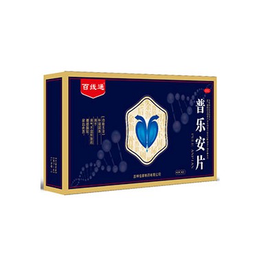 普乐安片饭前吃还是饭后吃比较好?普乐安片批发