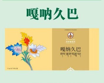 嘎呐久巴