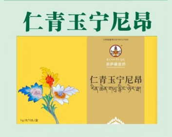 仁青玉宁尼昂
