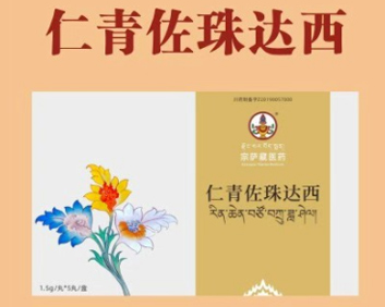 仁青佐珠达西