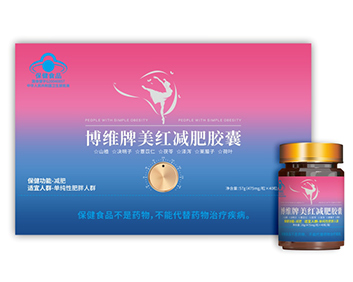 博维牌美红减肥胶囊