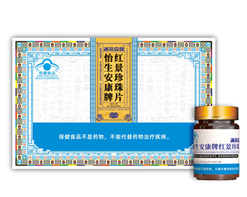 怡生安康牌红景珍珠片