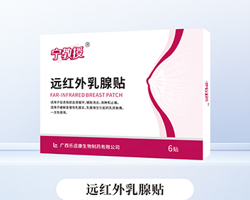 宁教授远红外乳腺贴