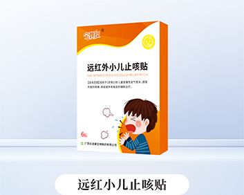 宁教授远红外小儿止咳贴