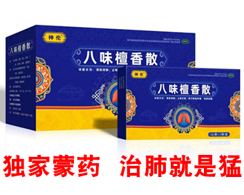“神伦”八味檀香散OTC