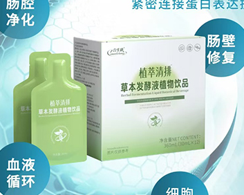 植萃清排草本发酵液植物饮品