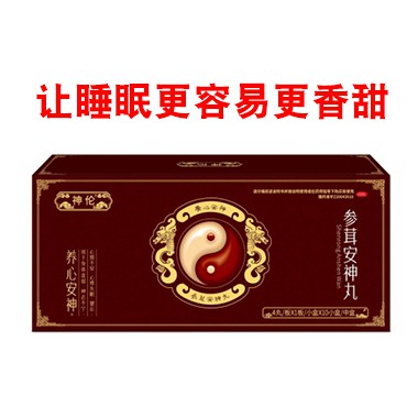 参茸安神丸饭前吃还是饭后吃?参茸安神丸招商
