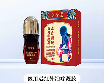 御骨堂®医用远红外治疗凝胶