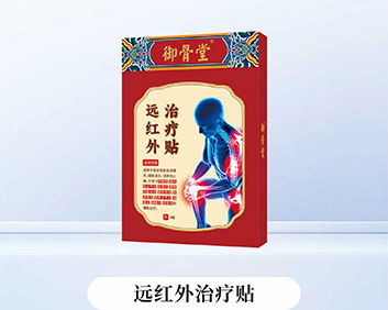 御骨堂®远红外治疗贴
