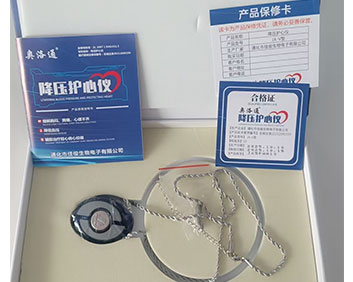 降压护心仪-二类医疗器械