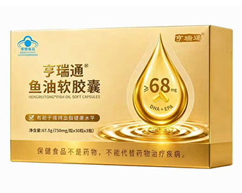自有批文亨瑞通®鱼油软胶囊私域会销爆款