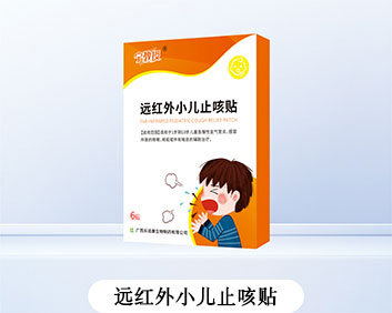 宁教授远红外小儿止咳贴