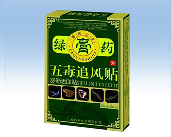 绿膏药 五毒追风贴