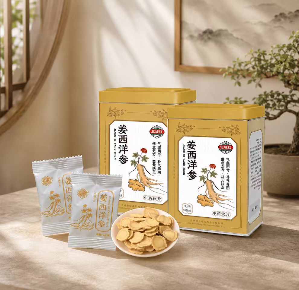 姜西洋参