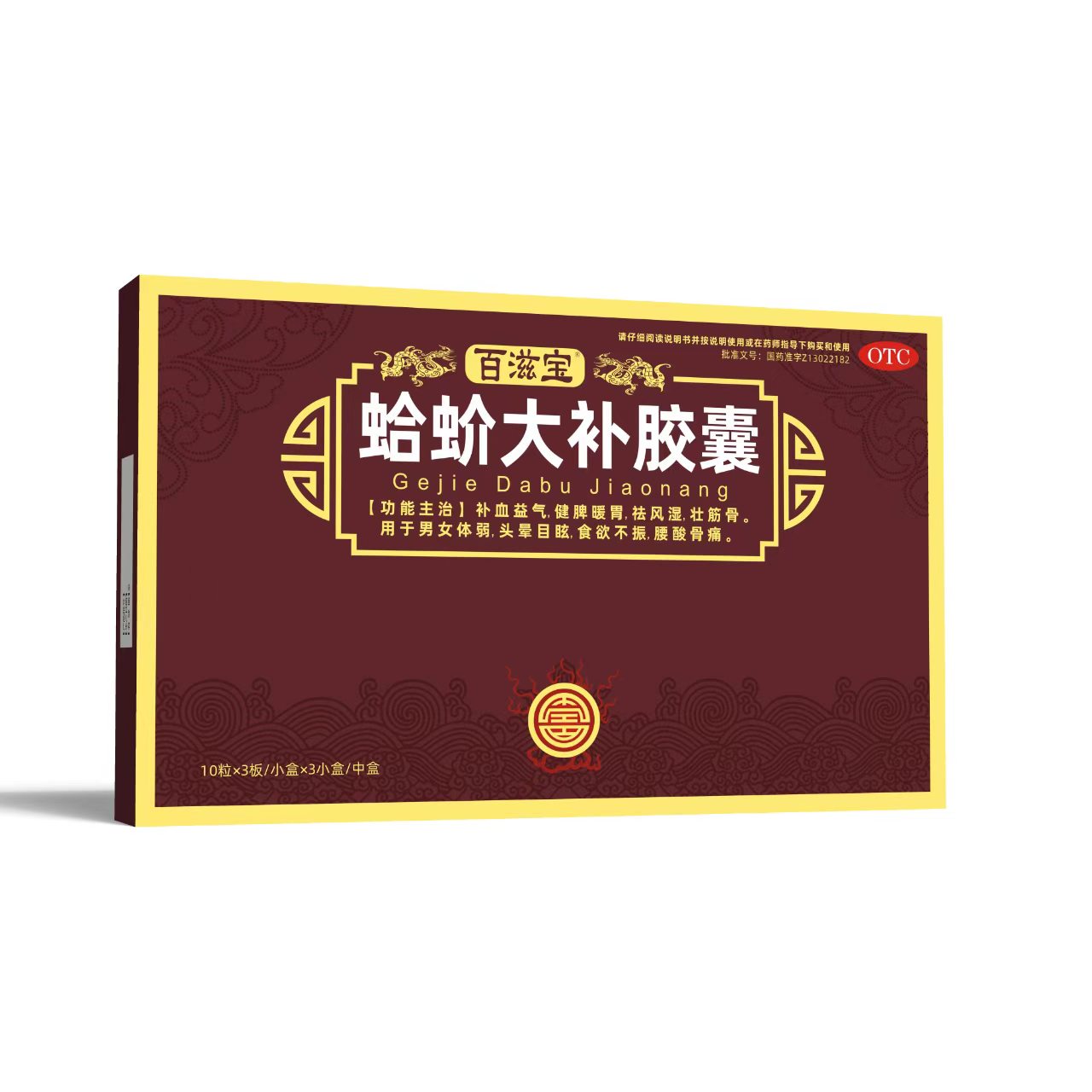百滋宝蛤蚧大补胶囊