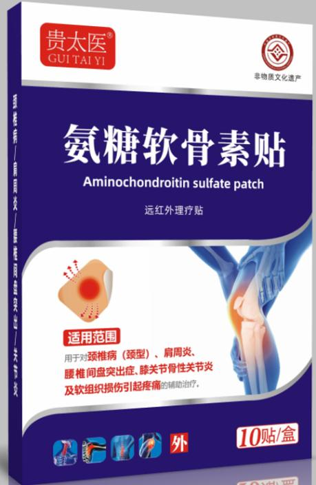 贵太医氨糖软骨素贴远红外理疗贴