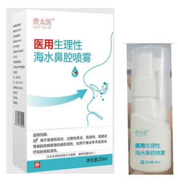 贵太医医用生理性海水鼻腔喷雾