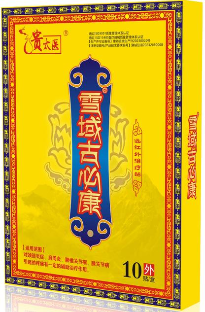 贵太医雪域古必康远红外治疗贴