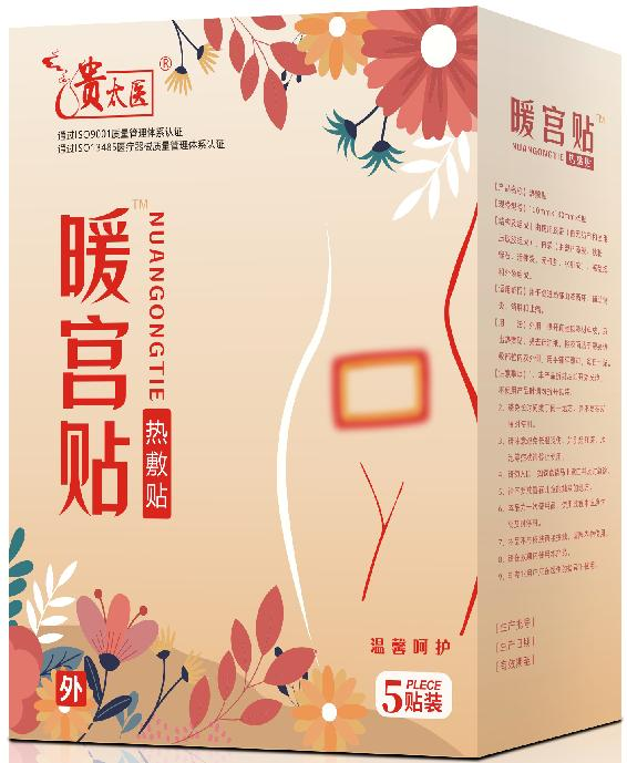 贵太医暖宫贴热敷贴