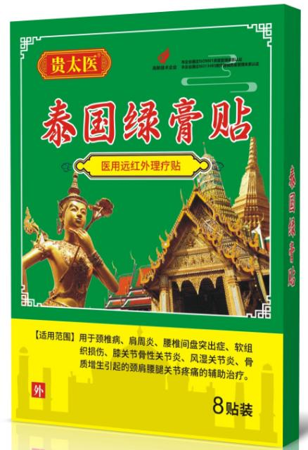 贵太医泰国绿膏贴医用远红外理疗贴