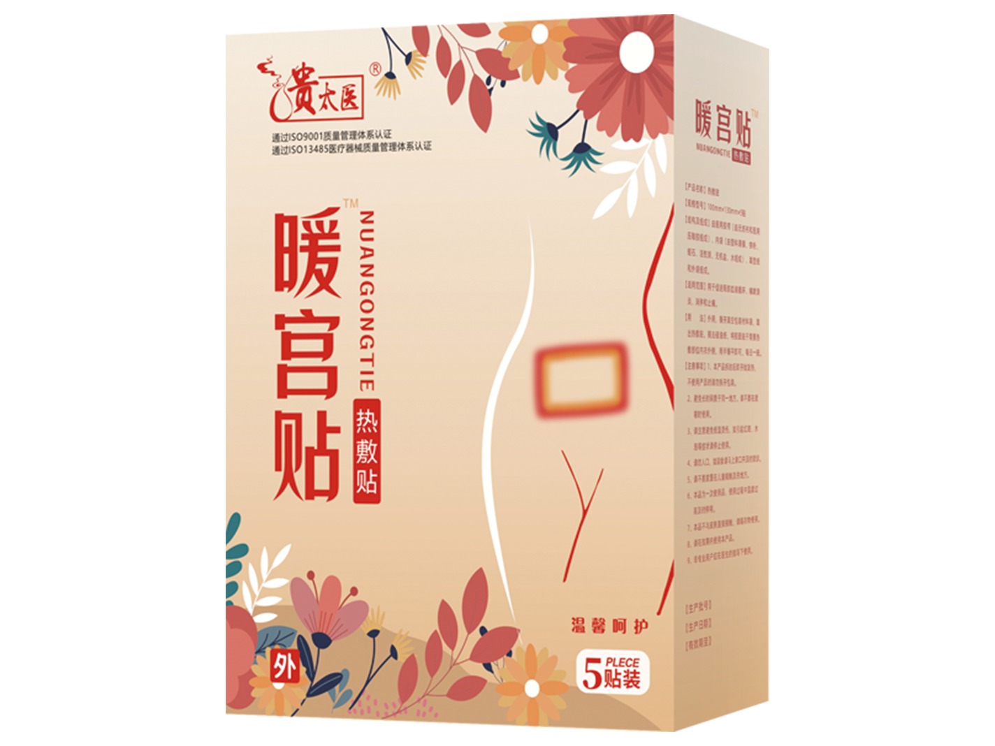 贵太医暖宫贴热敷贴