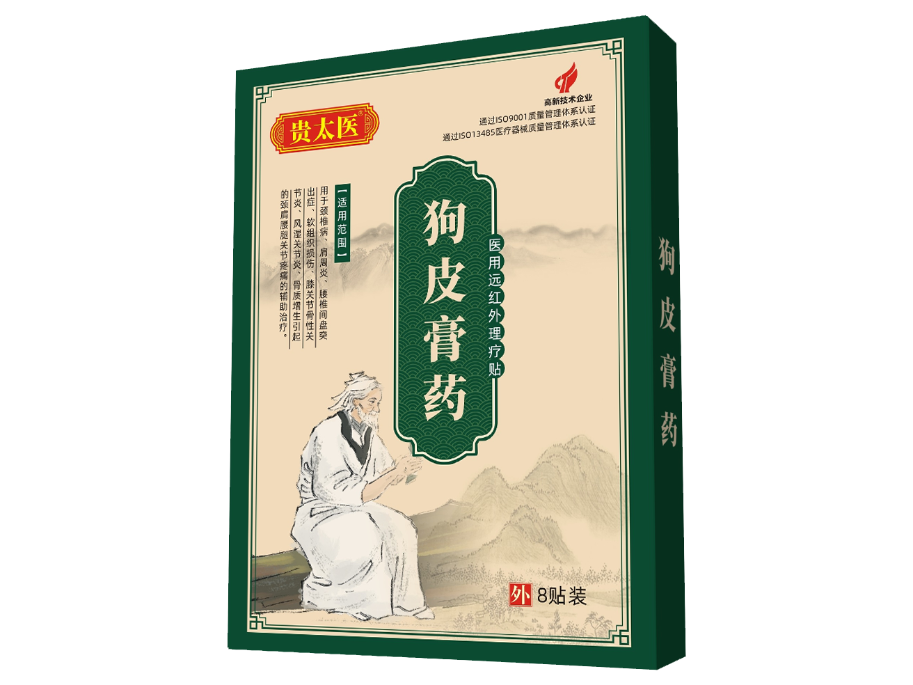 贵太医狗皮膏药医用远红外理疗贴