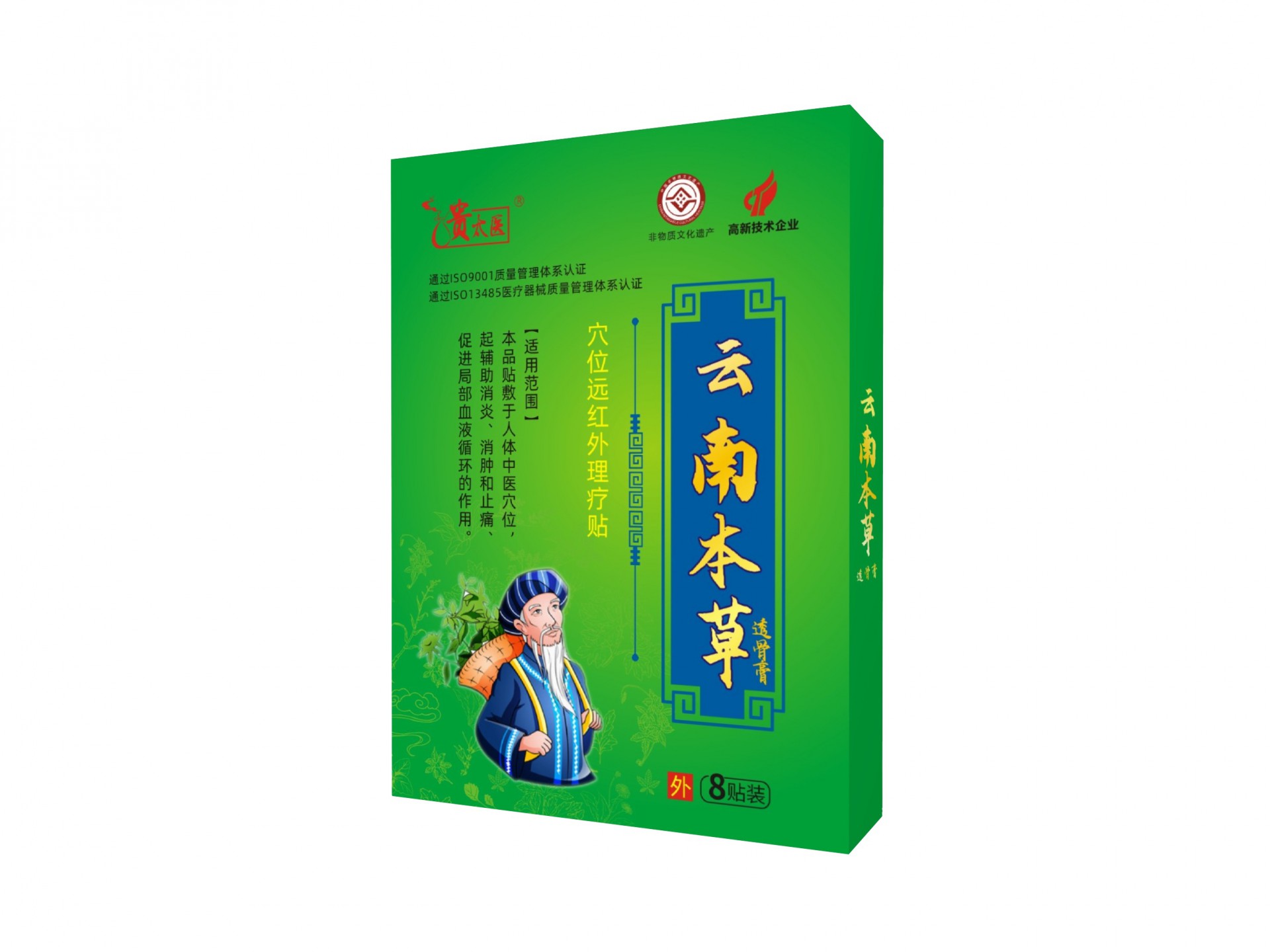 贵太医云南本草透骨膏穴位远红外理疗贴