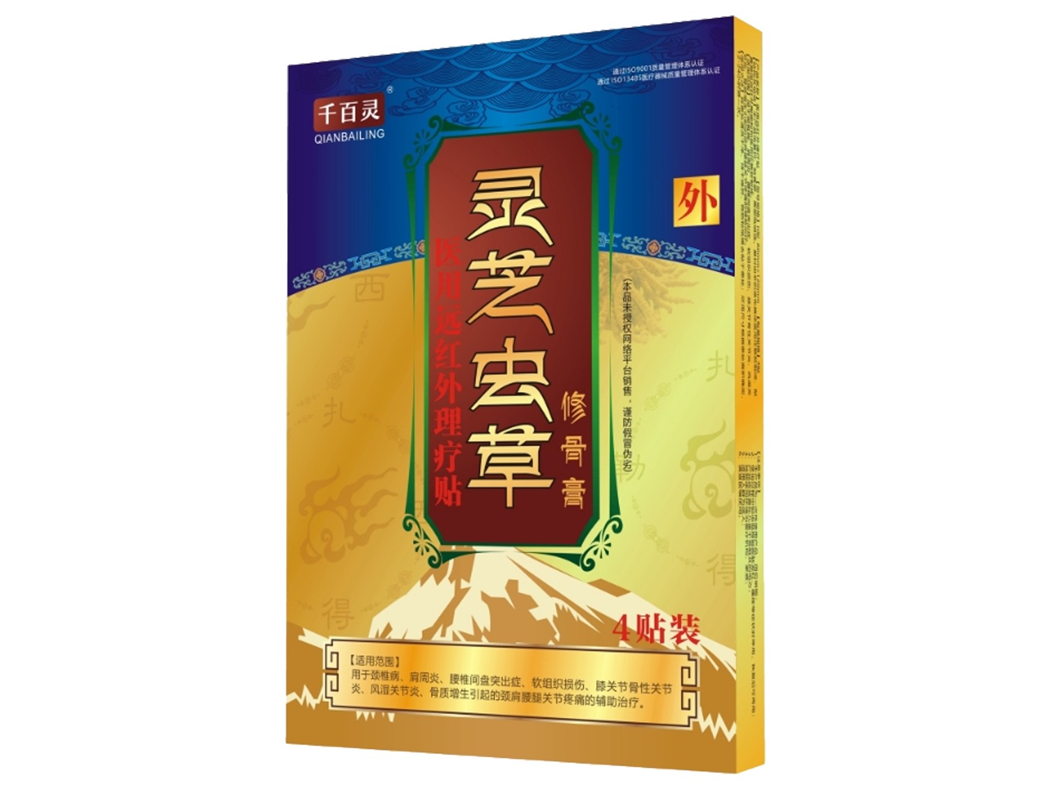 千百灵灵芝虫草修骨膏医用远红外理疗