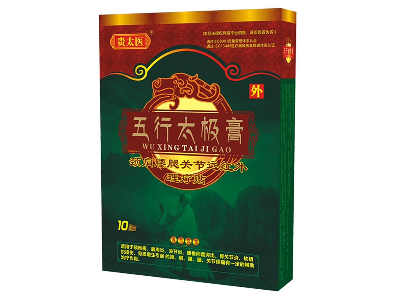 贵太医五行太极膏颈肩腰腿关节远红外理疗贴