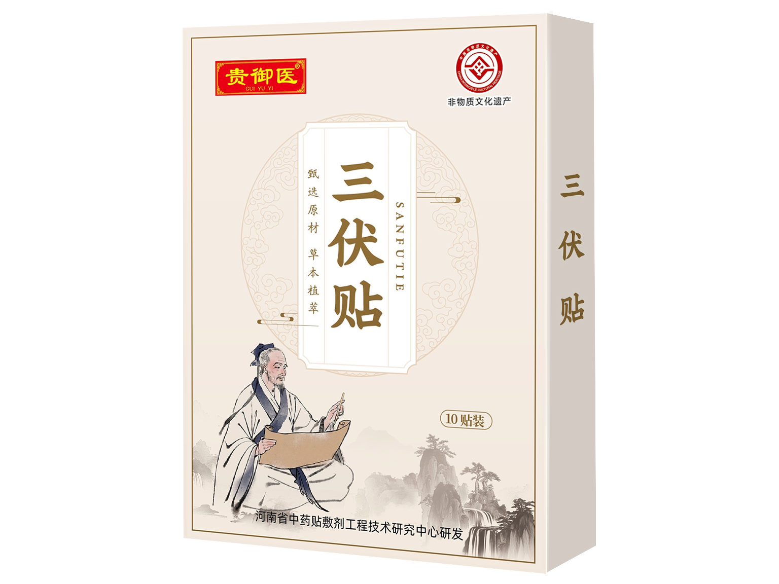 贵御医三伏贴