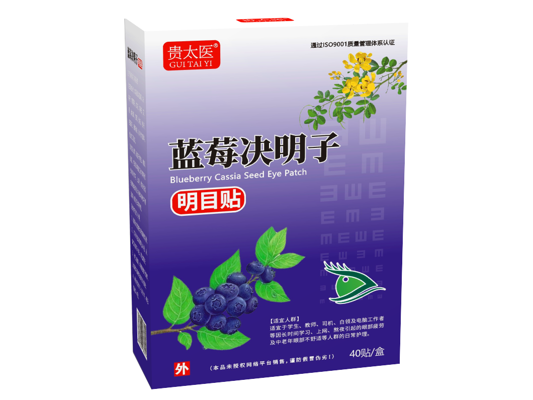 贵太医蓝莓决明子明目舒缓保健贴
