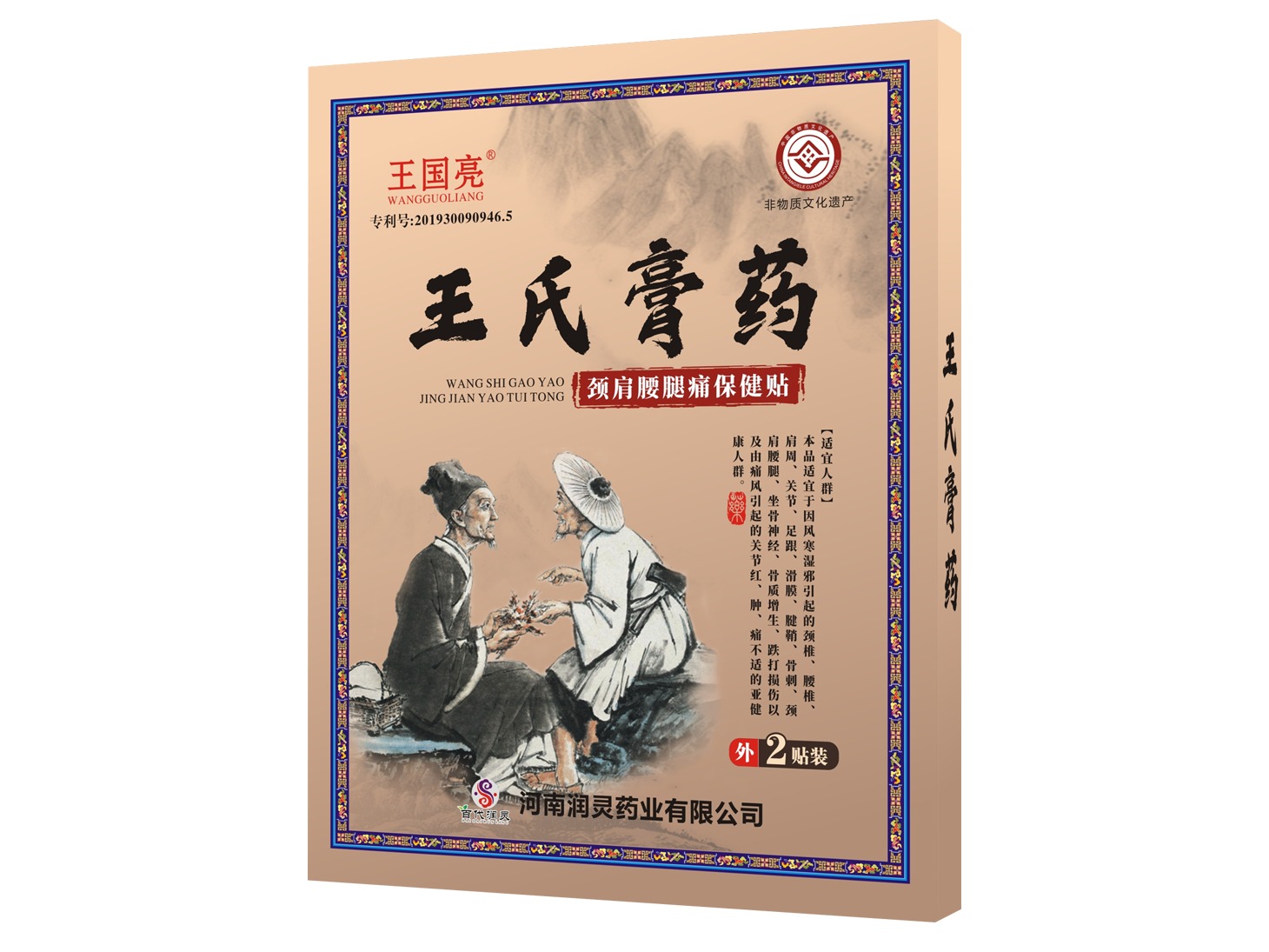 王国亮王氏膏药颈肩腰腿保健贴
